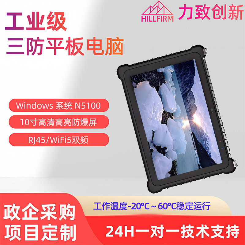 10inch Android Medical Pharmacy Industry Dustproof Waterproof Rugged Drop Resistant Smart Terminal Industrial Rugged Tablet Computer