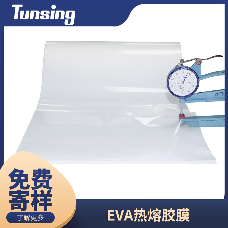 EVA热熔胶膜金属热熔胶膜熔点低粘性好流动性好环保EVA热熔胶膜