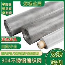 304不锈钢工业过滤网316加厚方孔筛网金属编织网平纹筛网厂家现货