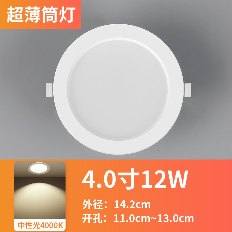 led筒灯开孔4寸5寸3寸6寸9W孔灯12W18w15公分8cm天花灯工程款|undefined
