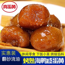 志在鲜里新鲜烤熟咸鸭蛋黄粒40枚海鸭蛋盐鸭蛋黄即食月饼粽子烘焙