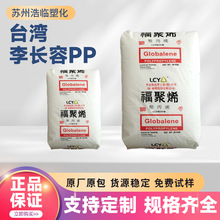 供应李长荣PP料st611m透明中空吹塑级PPST611M台湾李长荣pp福聚烯