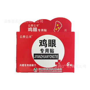 Yunnan Yunyao Yuntai Yunfeng eyelet special stickers for free special pedicure knife wholesale one-piece delivery 6 mount/box