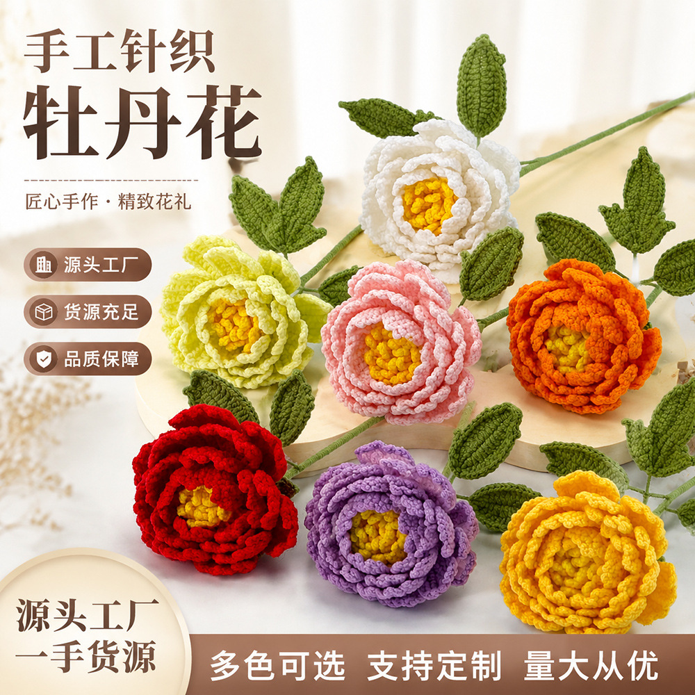 手工编织成品牡丹花毛线钩织七夕情人节礼物手捧花婚庆结婚仿真花