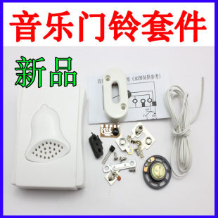 New Music Gate Bell Kit Electronic Kit Makes Sales DIY Component assembly teaching components