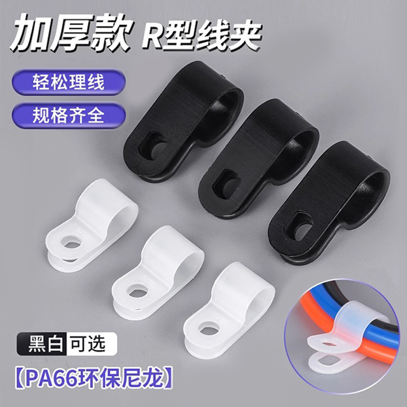 电线固定夹R型线夹加厚固定走线配线电缆固定器理尼龙线卡子线扣
