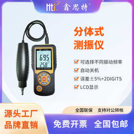 鑫思特分体式测振仪手持检测仪电机机械故障震动测试仪分析仪便携