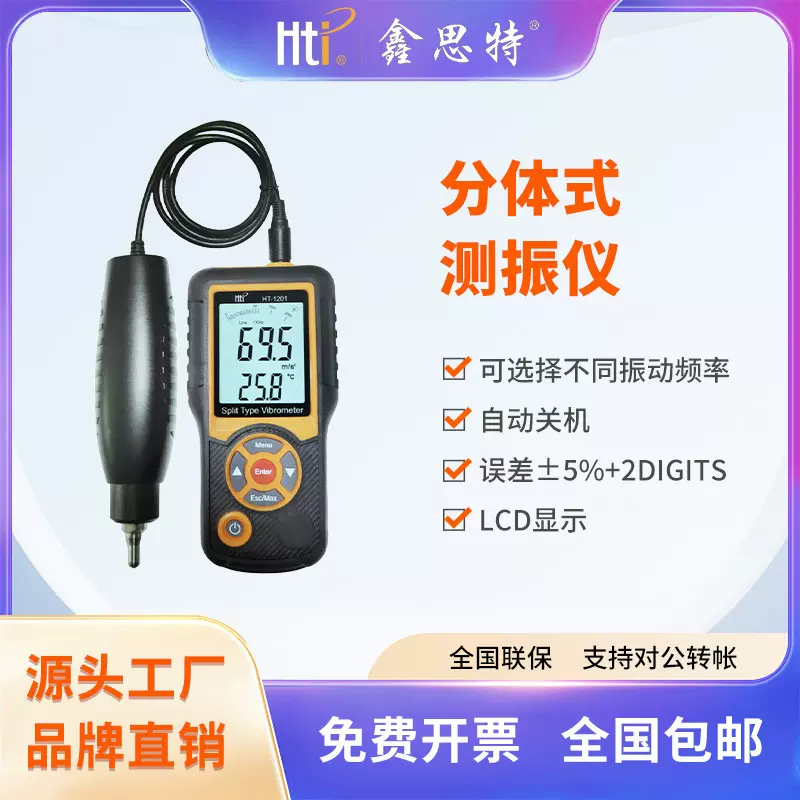 鑫思特分体式测振仪手持检测仪电机机械故障震动测试仪分析仪便携