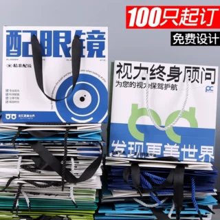 高级感眼镜店手提袋定制logo文字图时尚加厚眼镜袋礼品袋纸袋订做