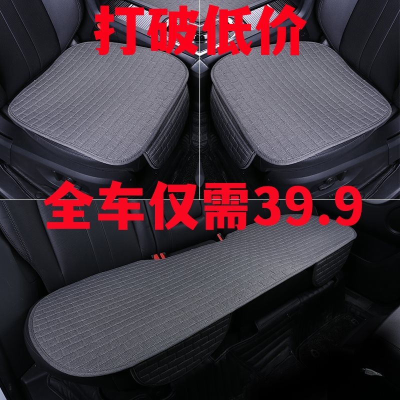 适用北京现代悦动四季通用汽车坐垫透气亚麻座垫三件套防滑座椅垫