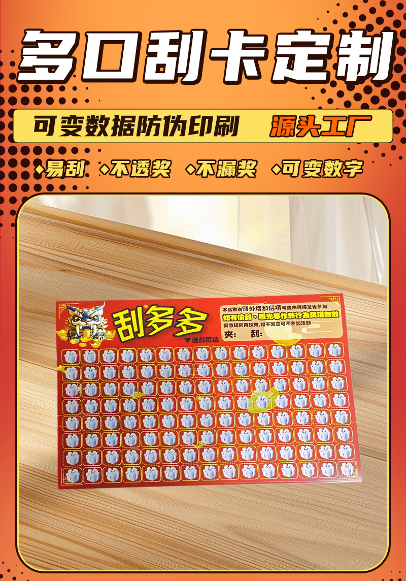台湾刮刮卡定制厂家娃娃机游戏刮刮乐新型彩色涂层刮刮卡定做印刷