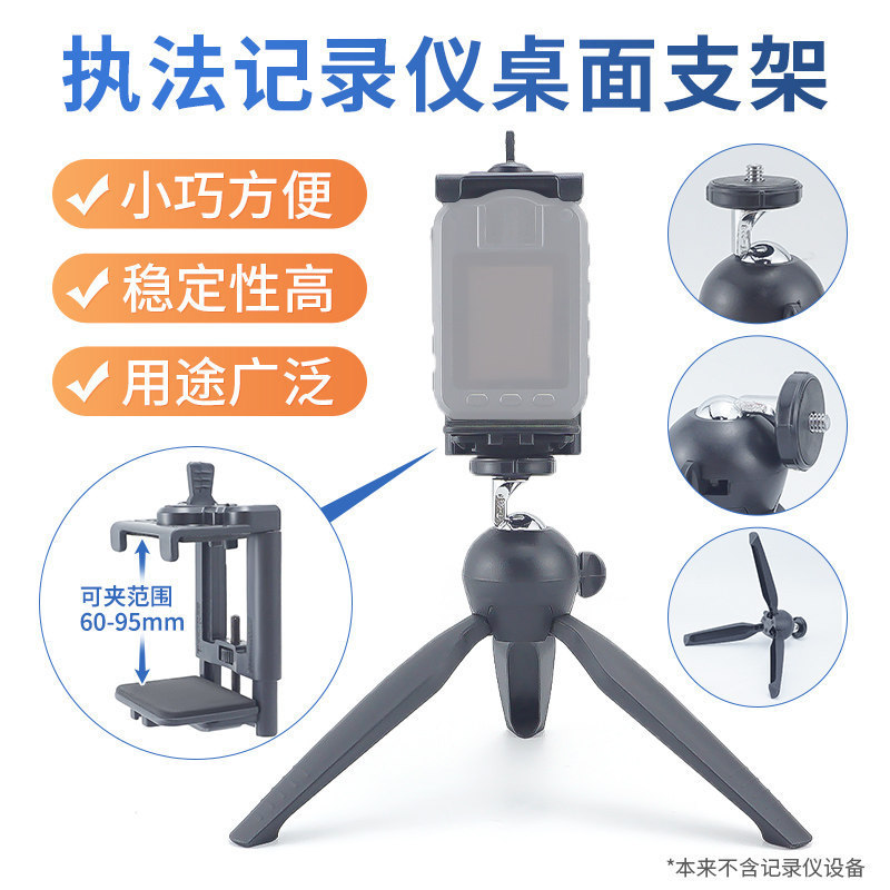 On-Site Law Enforcement Recorder Stand, Mobile Phone Desktop Tripod, Portable Law Enforcement Assistant, Convenient and Quick to Install and Store On-Site Law Enforcement Recorder Stand, Mobile Phone Desktop Tripod, Portable Law Enforcement Assistant, Convenient and Quick to Install and Store