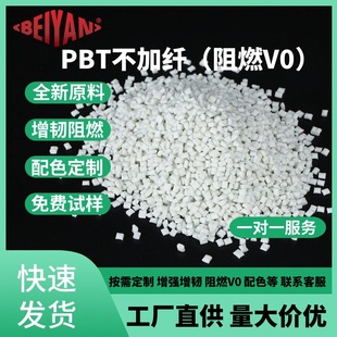 PBT non-fiber flame retardant V0 high flow super tough PBT plastic particles high temperature resistant electronic and electrical auto parts