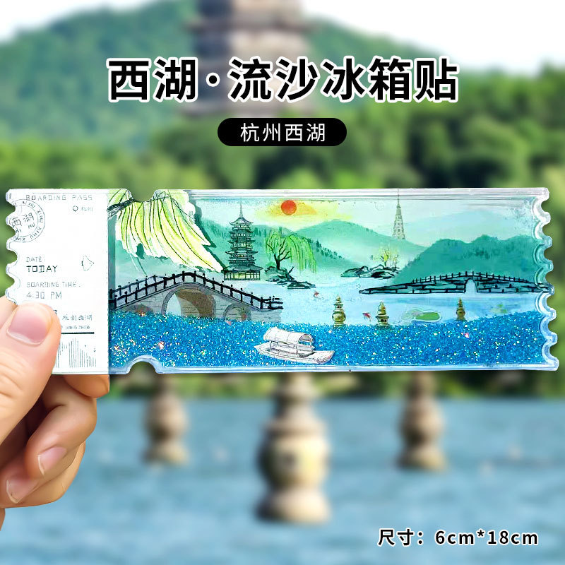 流沙冰箱贴亚克力中国城市文创杭州西湖安徽黄山平遥古城桂林绍兴|undefined