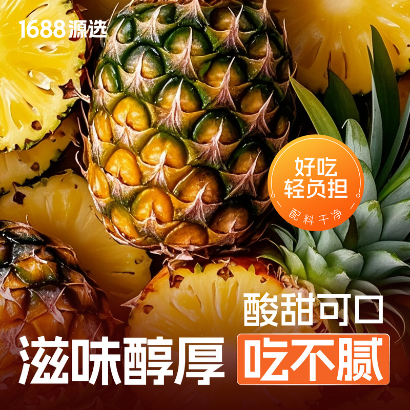 源选即食金钻凤梨干不加糖无添加水果干追剧零食凤梨干片200g|undefined
