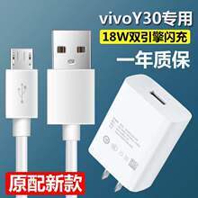 适用vivoY30充电器y30标准版手机数据线快充双引擎闪充麦威纶