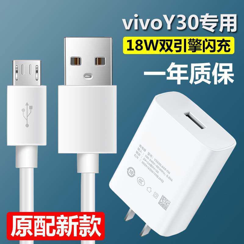 适用vivoY30充电器y30标准版手机数据线快充双引擎闪充麦威纶