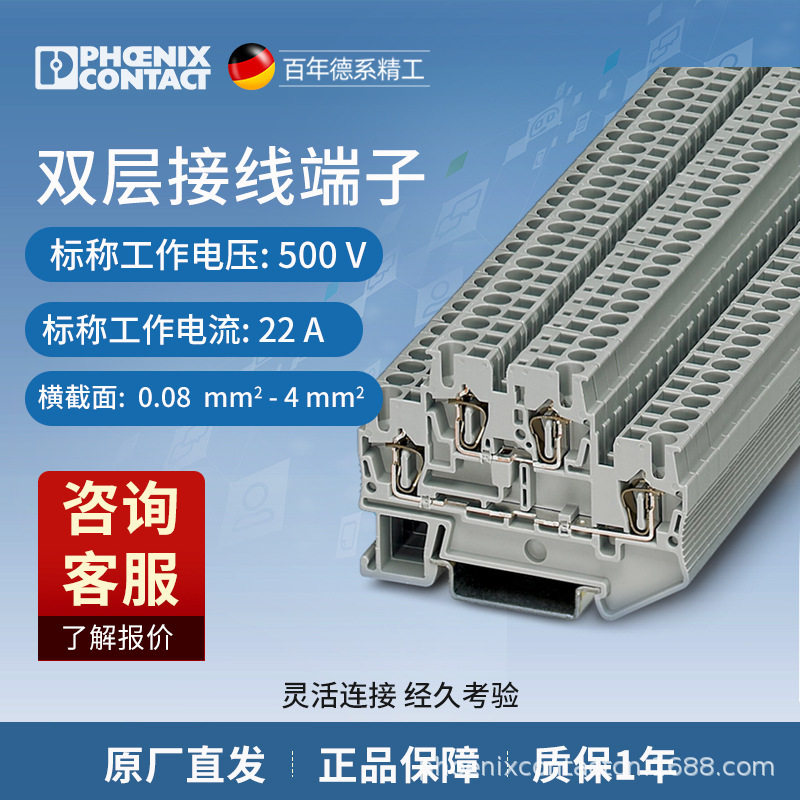 菲尼克斯双层接线端子STTB 2,5-BE - 3035519凤凰端子