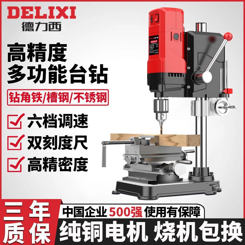 德力西工业级台钻小型家用220V大功率台转多功能高精度钻孔工作台