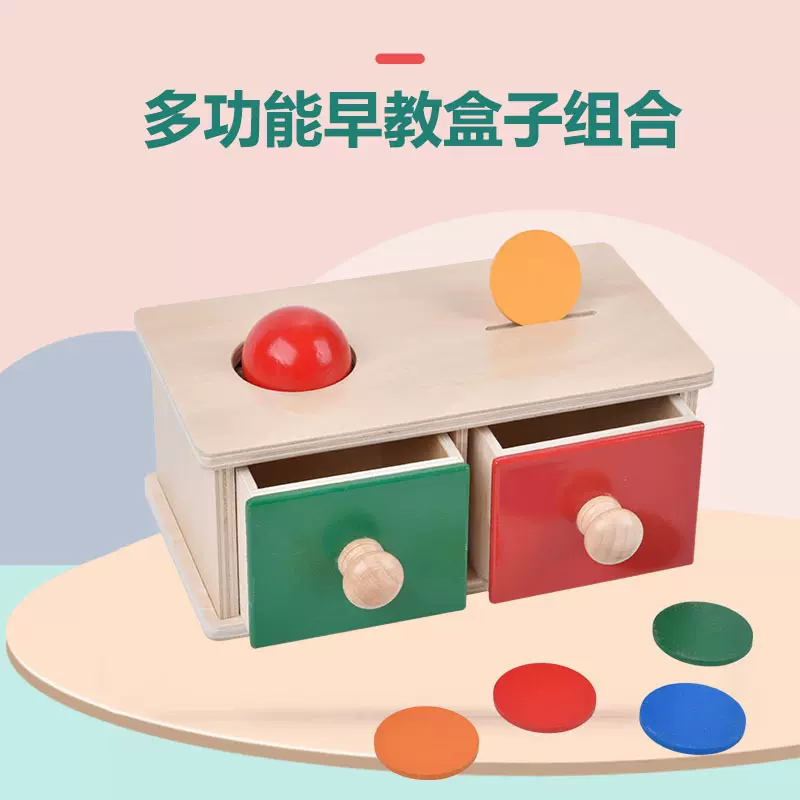 蒙特梭利幼儿早教圆球投币盒抽屉游戏 永久目标盒纺织鼓1-3岁教具