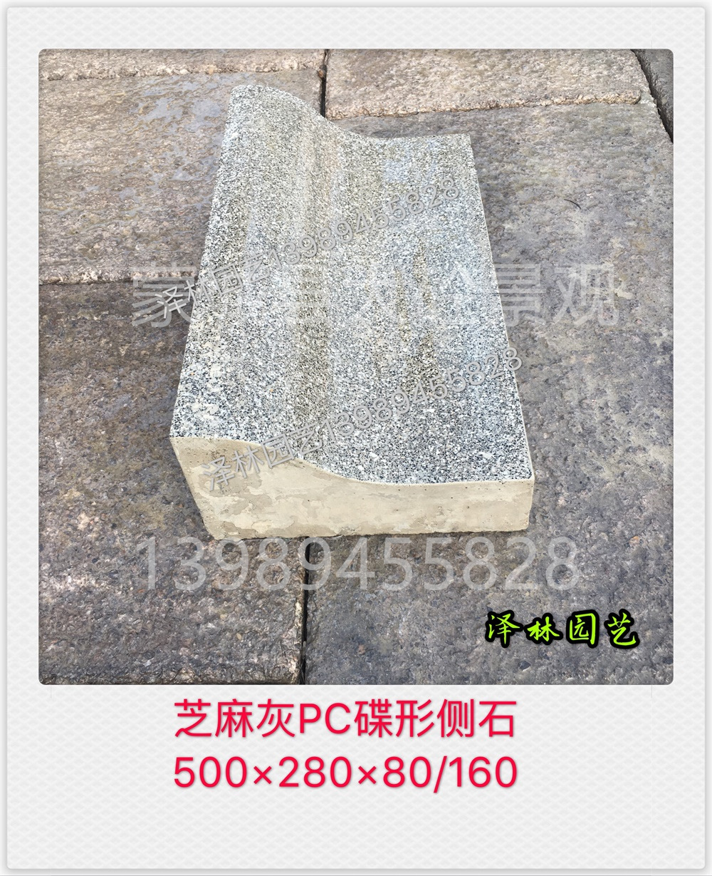 PC蝶形路牙异形路牙平侧一体路牙石路缘石PC砖预制混凝土芝麻灰