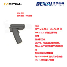  METCAL OKI MX-DS1 aֱ mMX-5250/5251a늺̨