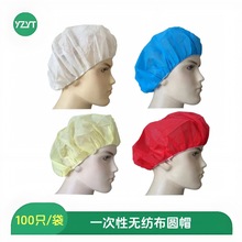 无纺布圆帽一次性头套帽子厨师帽食品厂无尘发网发帽100只装平顶