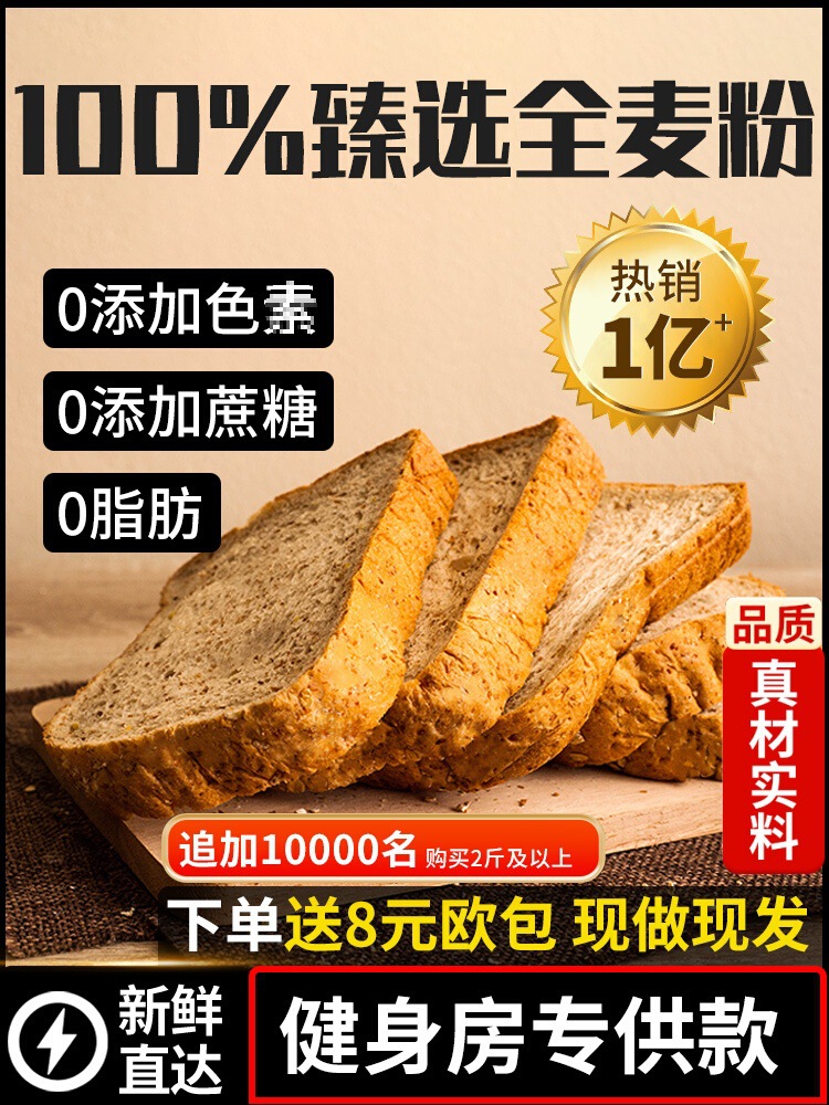 0脂肪全麦面包无糖精整箱粗粮黑纯代餐饱腹食品减低脂早餐吐司片