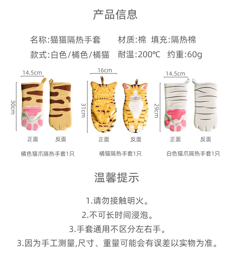 猫爪隔热手套1688_01.jpg