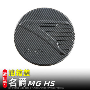 Suitable for 24 MG HS fuel tank cap decoration stickers body trim exterior decoration modification accessories