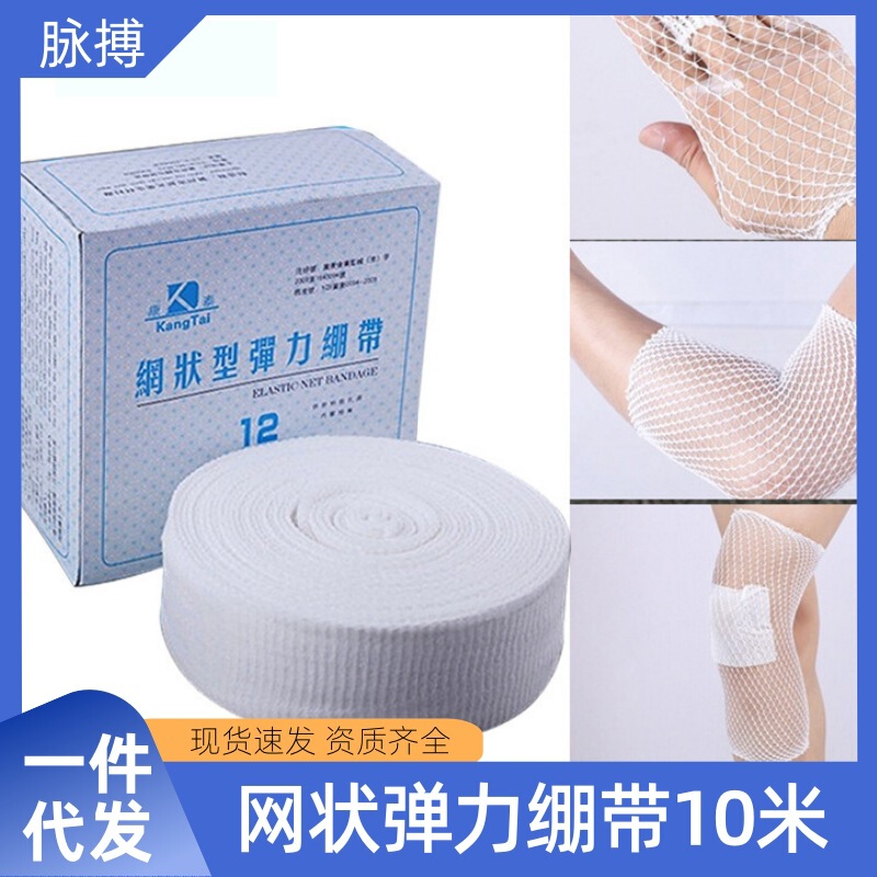Medical Mesh High Elastic Bandage Elastic Breathable Bandage Fixed Bandage Medical Finger Head Joint Mesh Cover