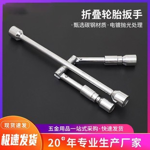 Car folding cross wrench repair socket tire wrench repair tools emergency car supplies