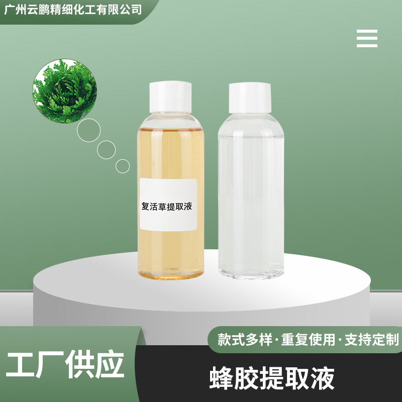 复活草提取液不死草精华中草药植物萃取液厂家直销现货可脱色草本