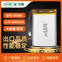 105085（5000mAh）3.7V聚合物锂电池生产厂家 大容量电池 UL电池