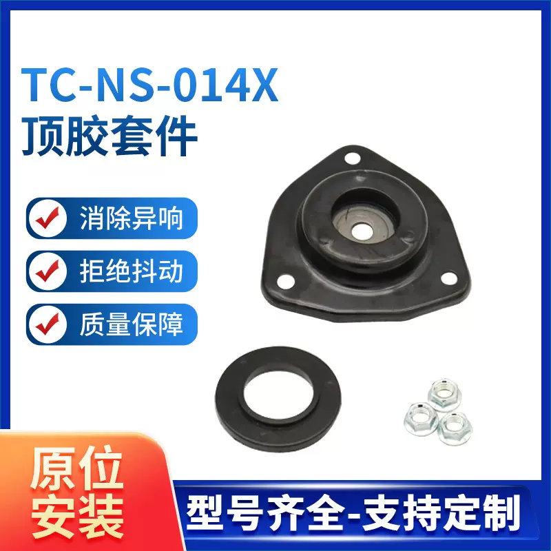 汽车顶胶套件减震器11210-6N100 适用尼桑阳光N14橡胶减震系统