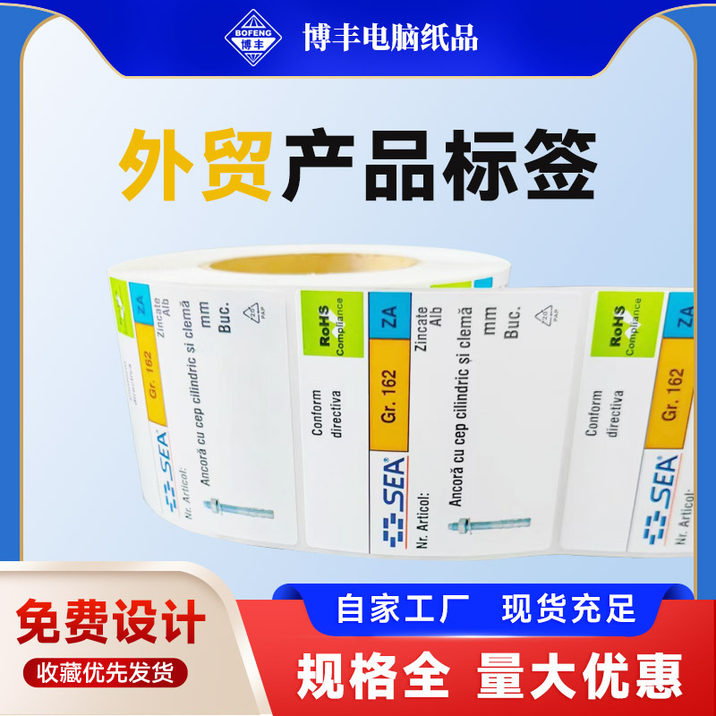 外贸行业产品标签铜版纸不干胶标签覆膜易撕贴防漏封口贴纸