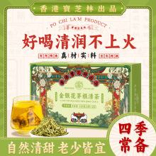 宝芝林金银花茅根清茶 凉茶清热降火盒装茶批发源头润嗓 金银花茶