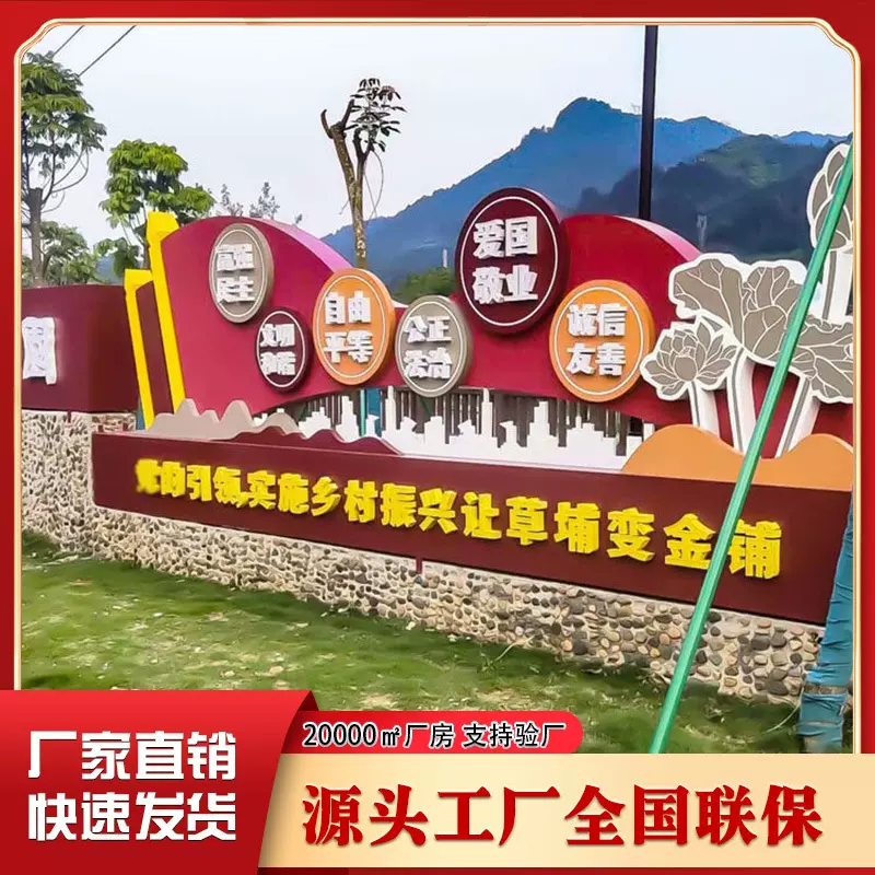 乡村振兴公园大型异形不锈钢雕塑立体广告牌户外标识牌定制