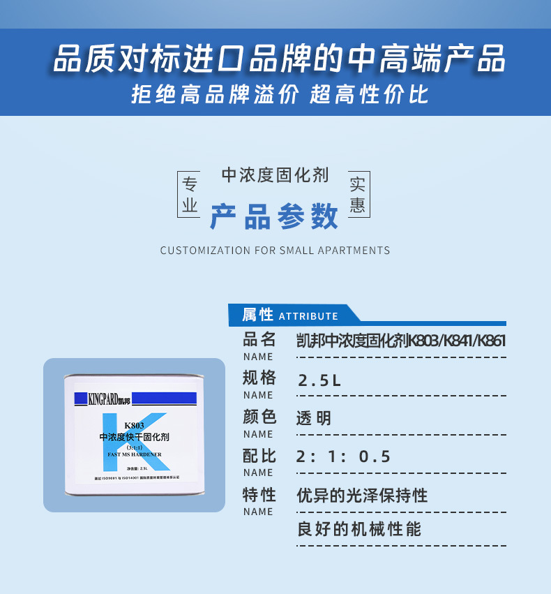 Kaibang Quick-Drying Standard Slow-Drying Medium Concentration 2.5L Curing Agent Car Paint Varnish Plastic Hardware Car Curing Agent