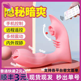 外贸穿戴式远程异地APP跳蛋夫妻隐形震动蝴蝶性用具 情趣性爱用品