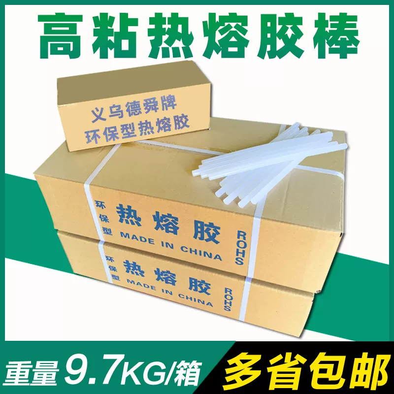 【热熔胶棒批发】高粘透明白热熔胶棒 7/11MM高粘整箱包邮热熔胶