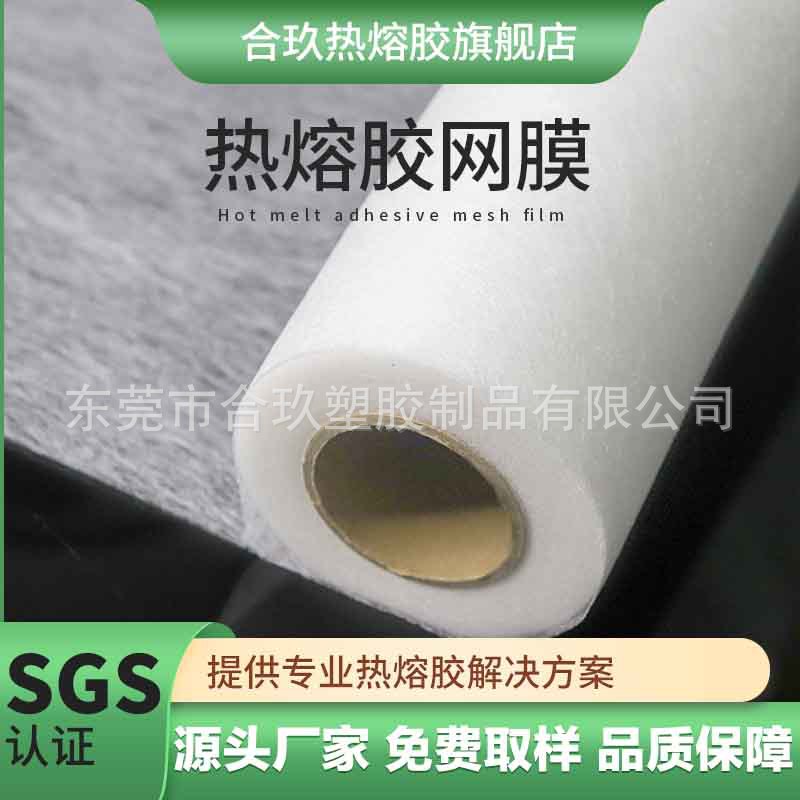 热熔网膜双面粘合衬无纺面料复合服装辅料贴合高粘透气耐水洗
