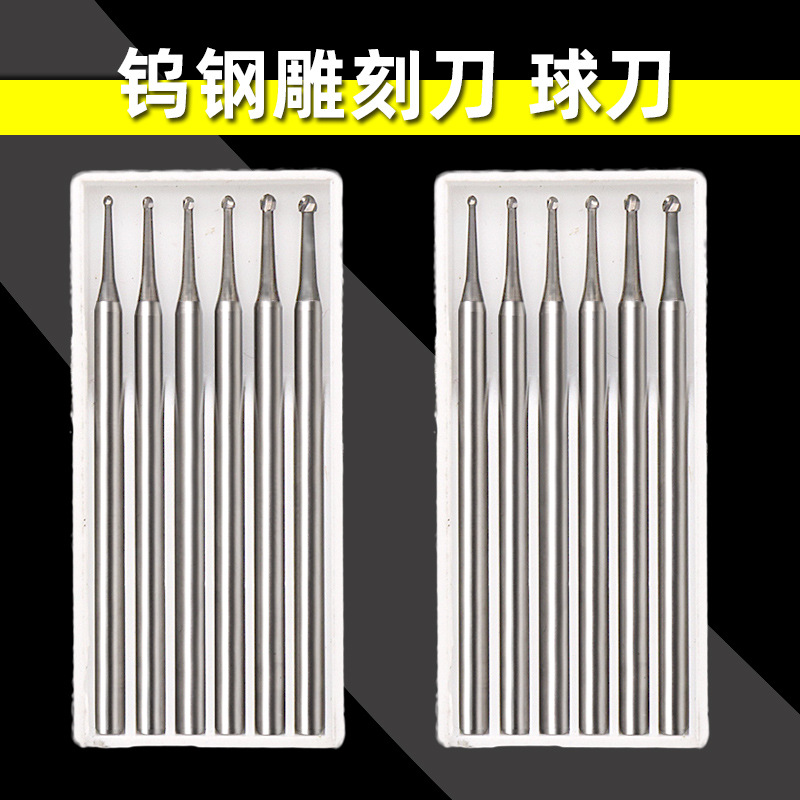 钨钢球刀球针金银首饰波针橄榄核木雕骨雕蜜蜡微雕刻刀打磨工具