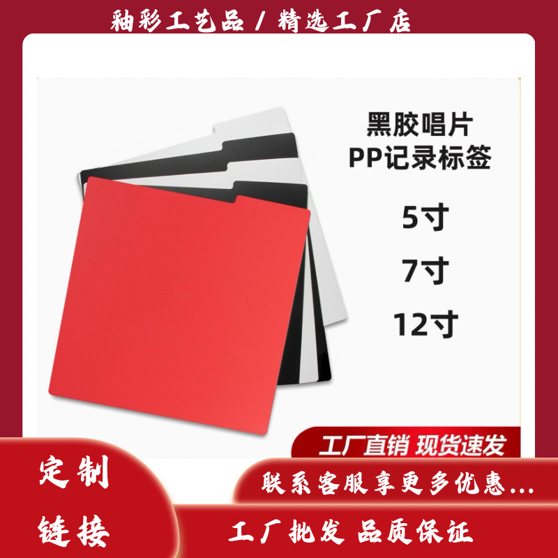 厂家现货跨境爆款黑胶唱片档案文件分类标签PP分隔器不干胶定 制