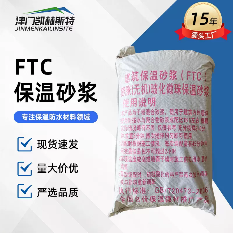 玻化微珠保温砂浆FTC保温砂浆内外墙建筑隔热膨胀无机保温砂浆