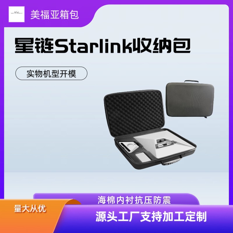 Suitable for Star Link Mini Satellite Equipment Storage Bag Travel Network Router eva Portable Storage Box