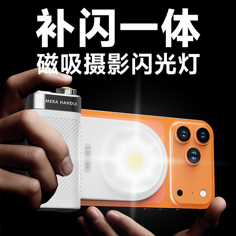 Magnetic Mobile Phone Photography Handle, Remote Control Zoom, Handheld Anti-Shake Auxiliary Stabilizer, Mobile Phone Fill Light Flash Assist Device Magnetic Mobile Phone Photography Handle, Remote Control Zoom, Handheld Anti-Shake Auxiliary Stabilizer, Mobile Phone Fill Light Flash Assist Device