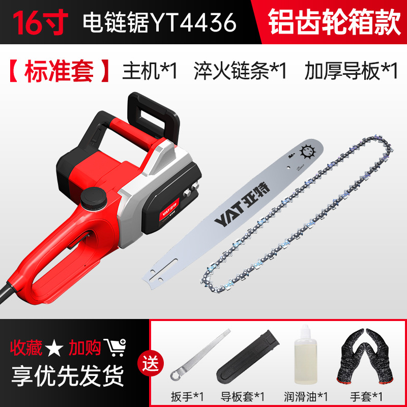 [알루미늄 기어 박스] 16 인치 YT4436 표준 세트 (담금질 체인 * 1, 두꺼운 가이드 플레이트 * 1)