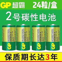 GP超霸碳性2号电池万用表座钟二号C型R14中号超人费血玩具3号耐用