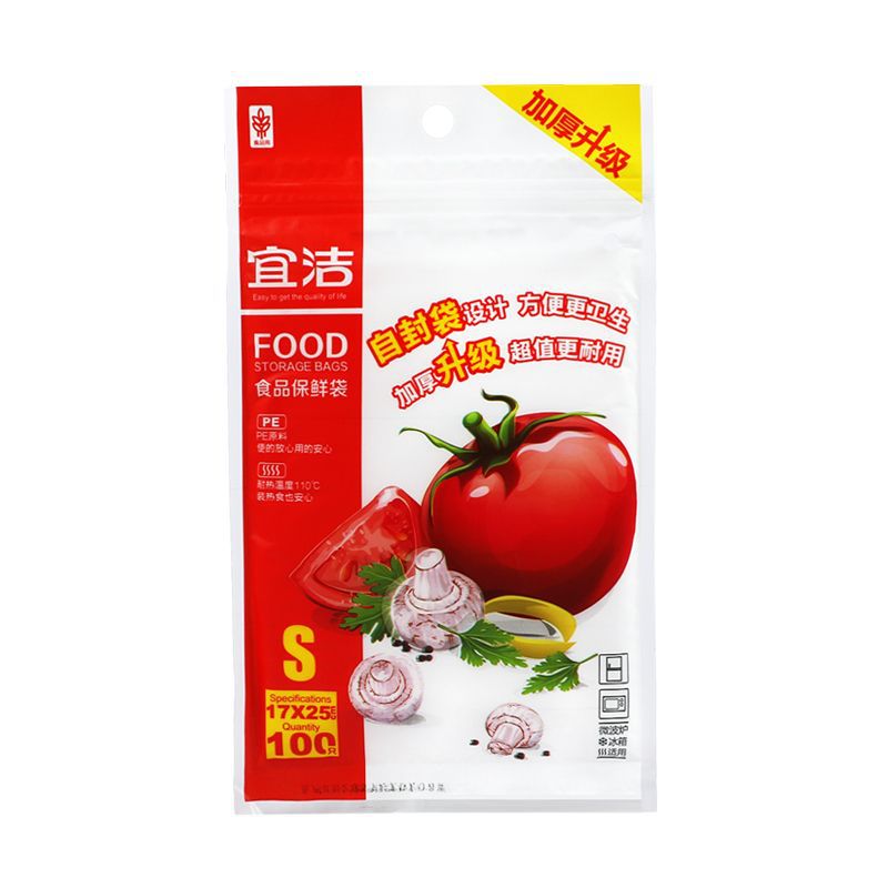 宜洁保鲜袋家用加厚食品袋一次性手撕袋小号9999/9998/9997
